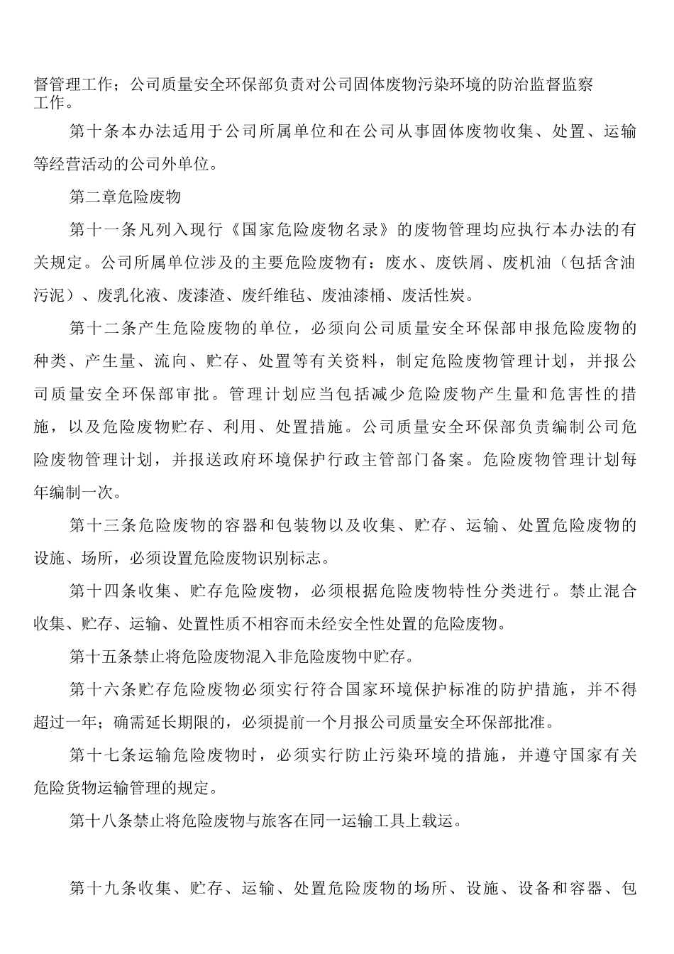 危险废物污染防治管理制度_第2页