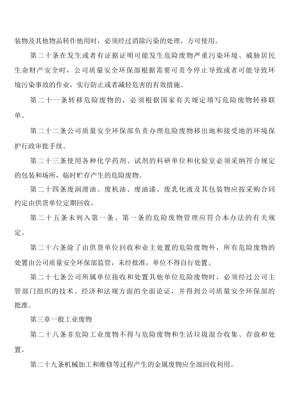 危险废物污染防治管理制度_第3页