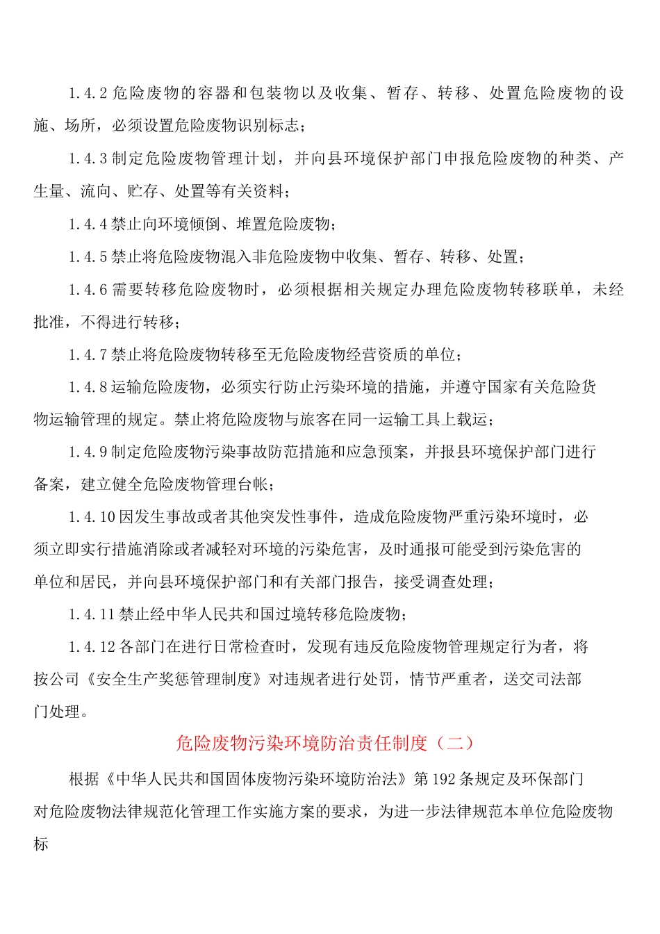 危险废物污染环境防治责任制度_第2页