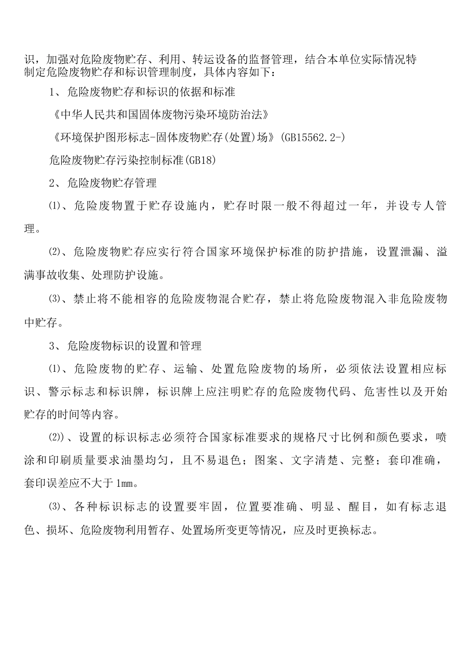 危险废物污染环境防治责任制度_第3页