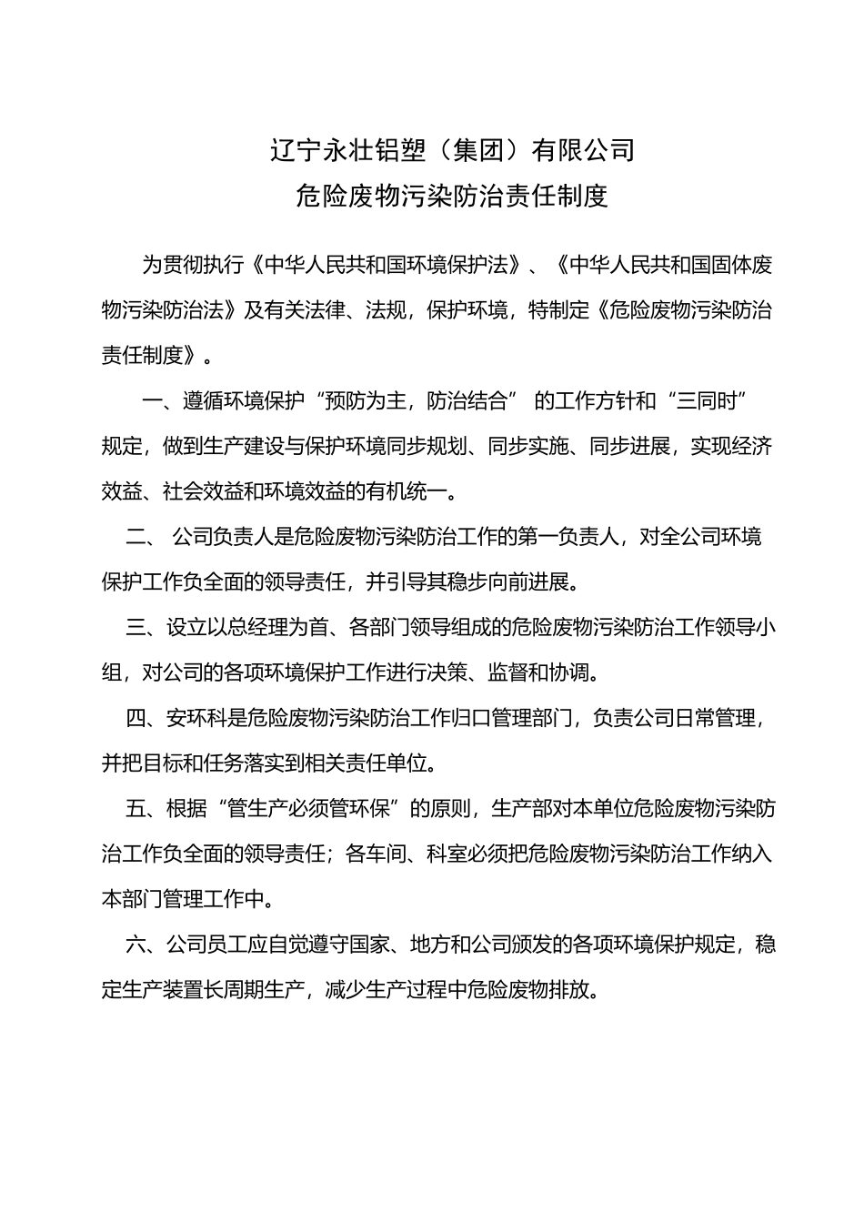危险废物污染防治责任制度_第2页