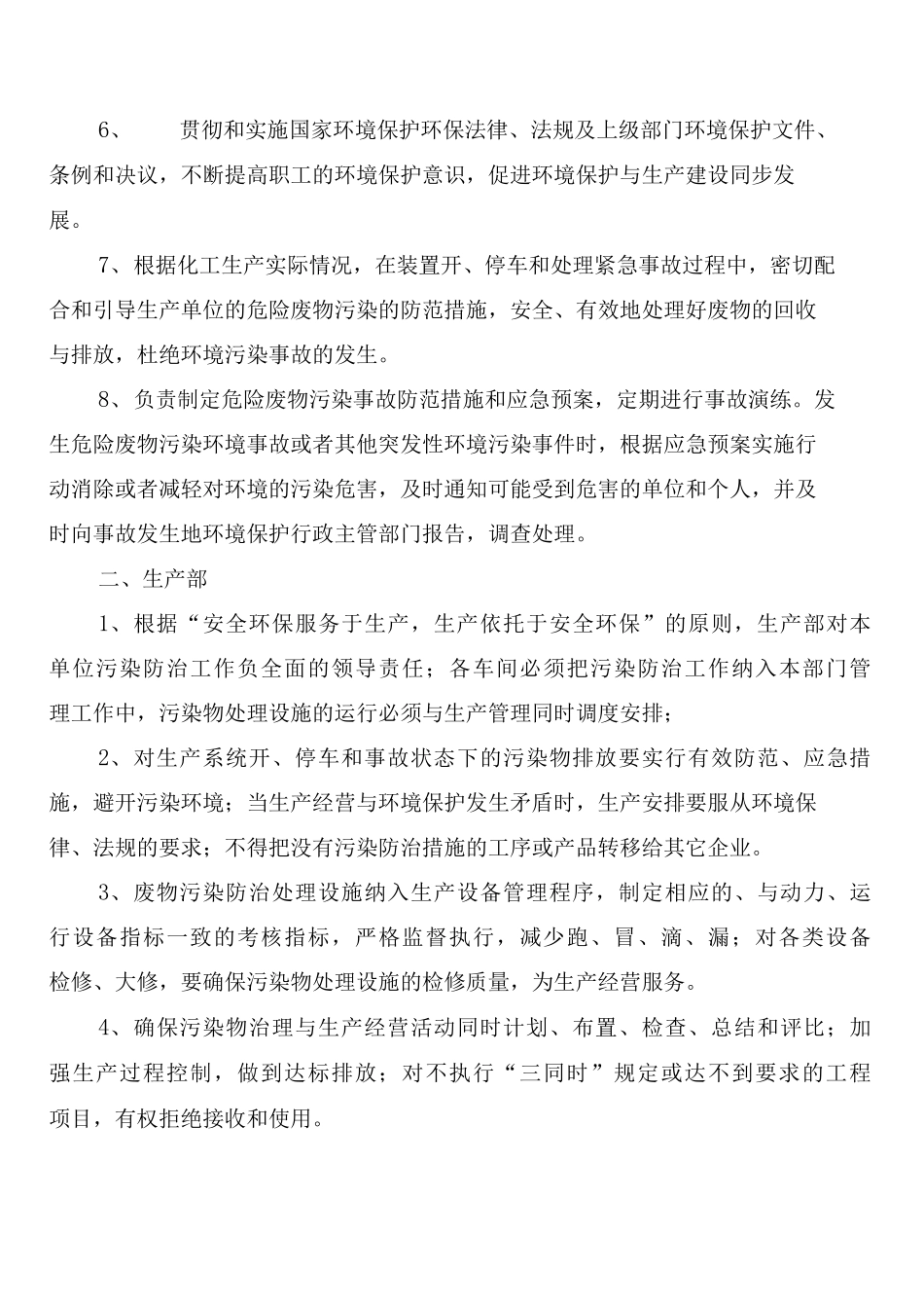 危险废物污染防治责任制度范文_第2页