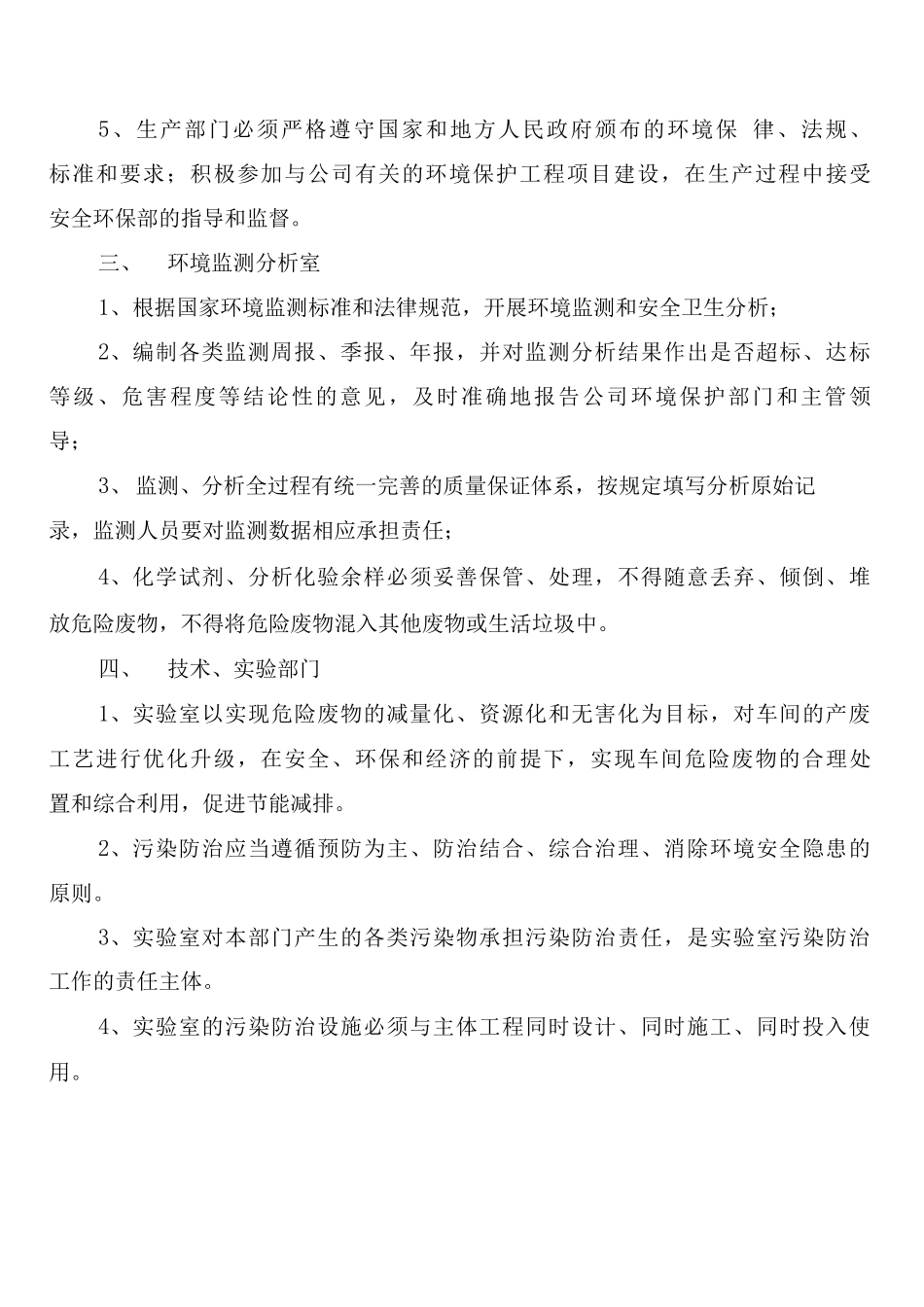 危险废物污染防治责任制度范文_第3页