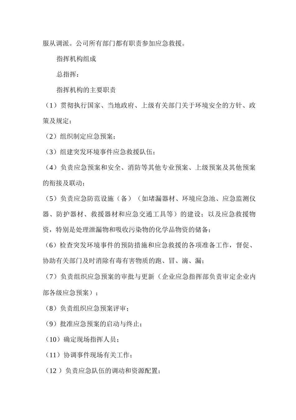 危险废物泄漏专项环境应急预案_第2页