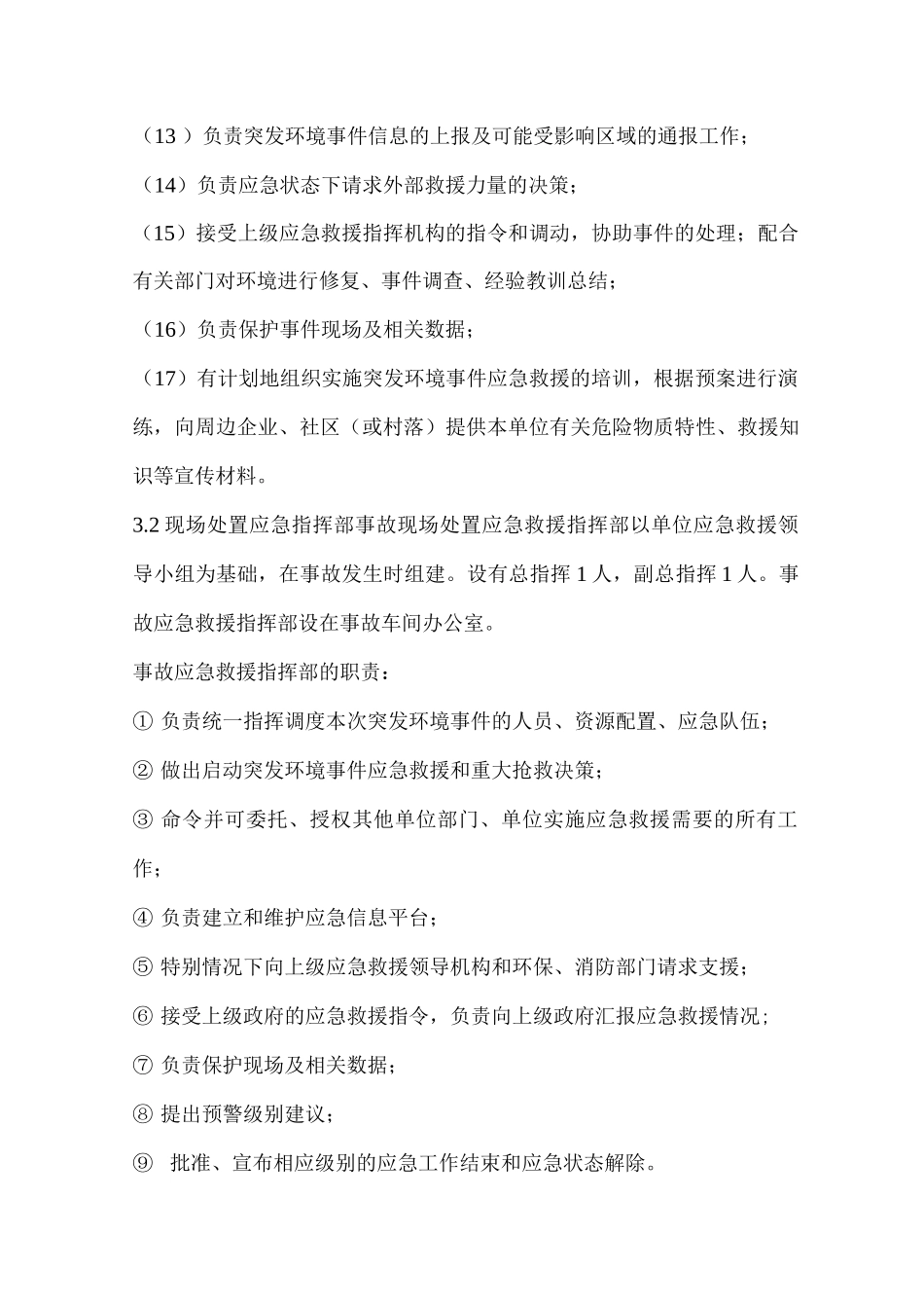 危险废物泄漏专项环境应急预案_第3页