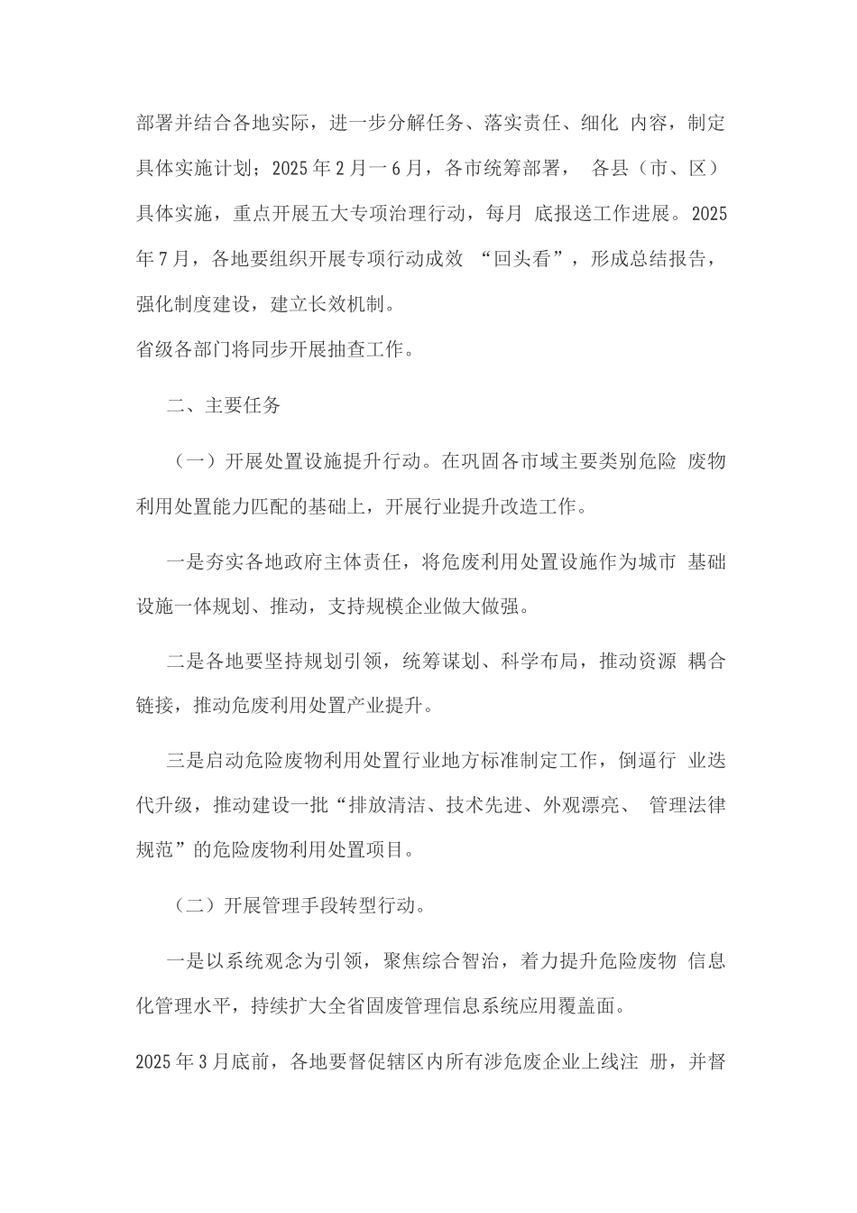 危险废物治理专项行动方案_第2页