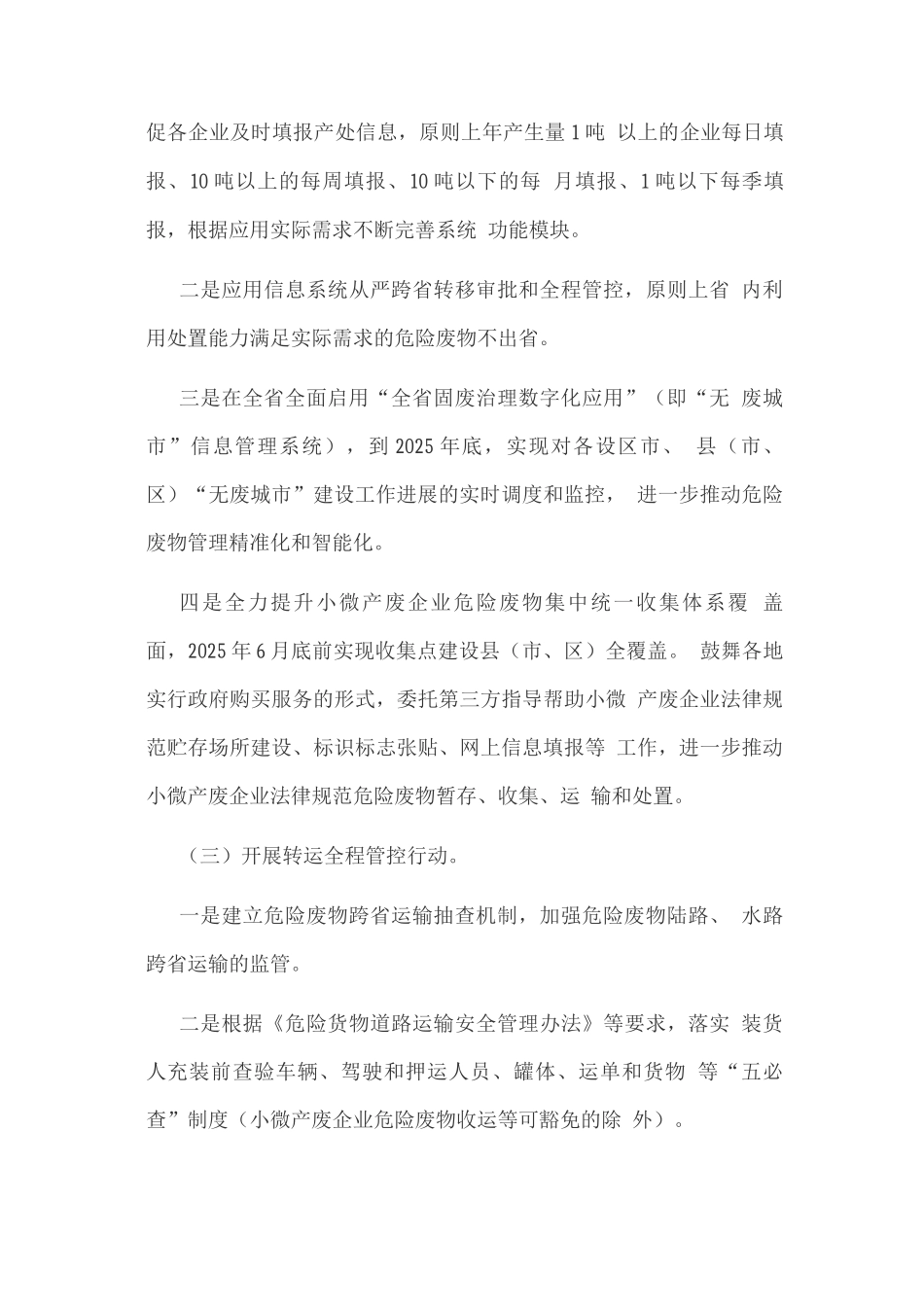 危险废物治理专项行动方案_第3页