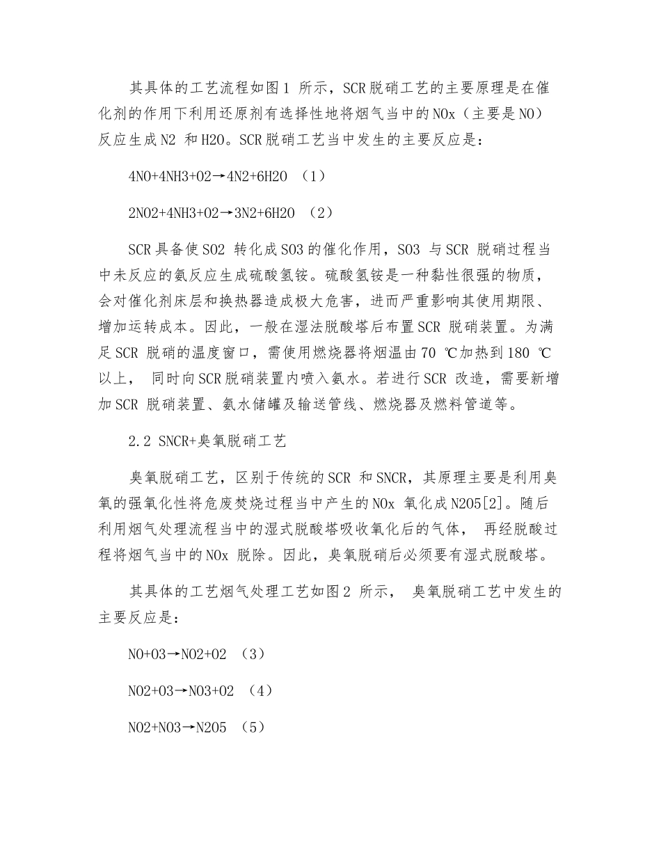 危险废物焚烧NOx超低排放技术分析_第3页