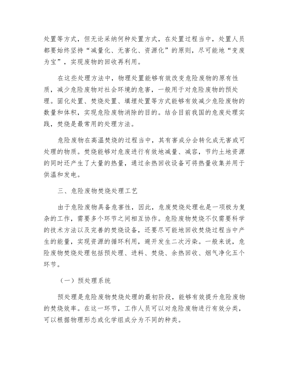 危险废物焚烧处理工艺的研究_第2页