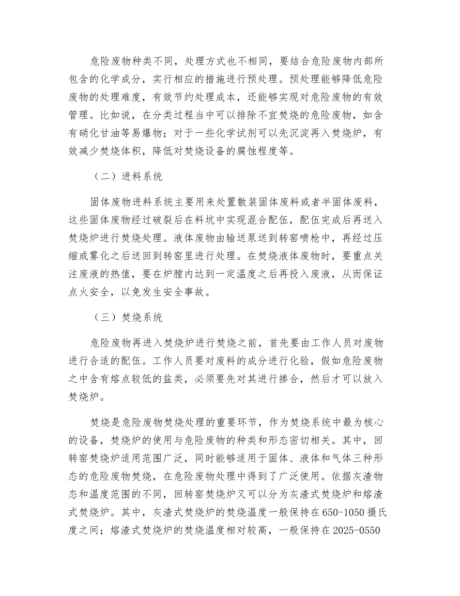 危险废物焚烧处理工艺的研究_第3页