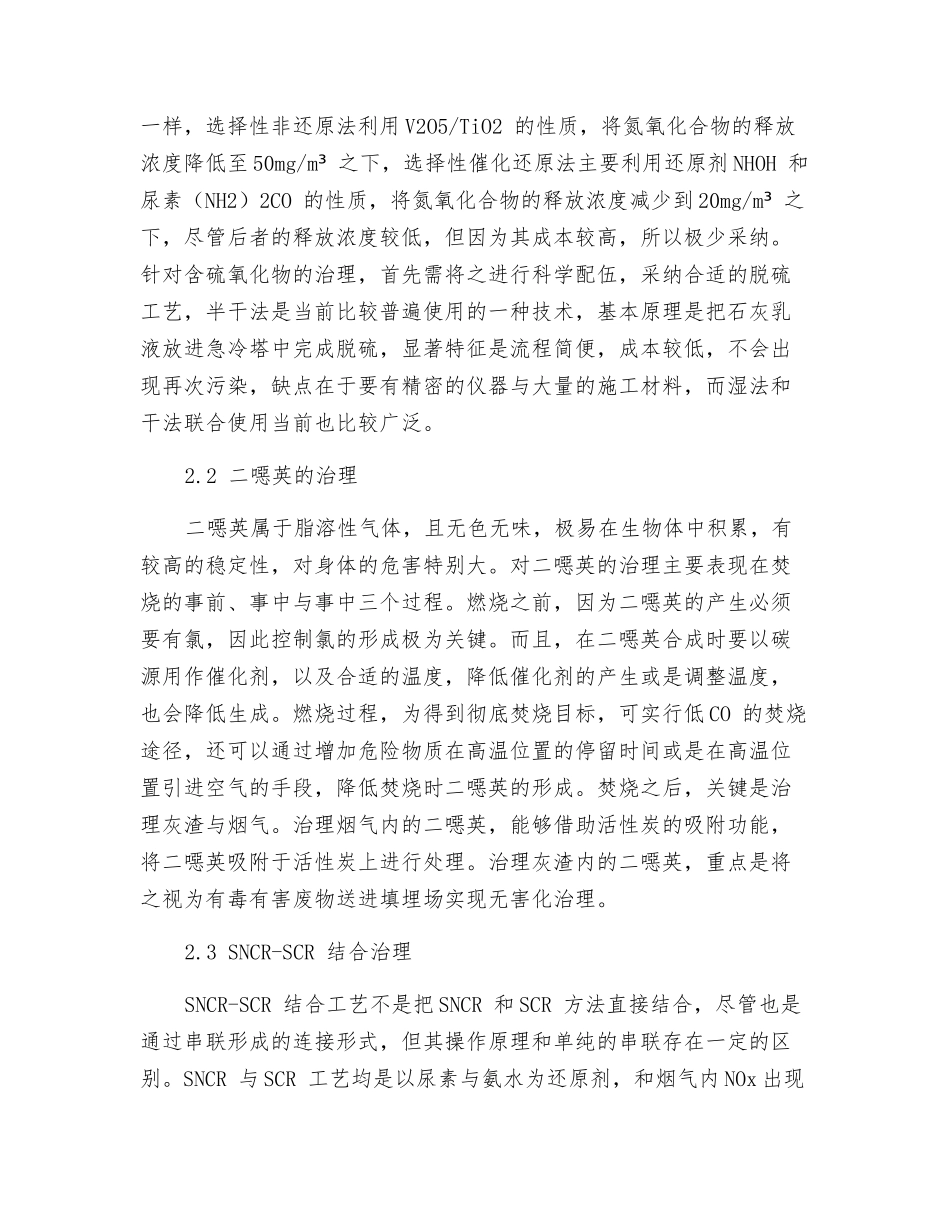 危险废物焚烧工程烟气治理工艺探讨_第3页