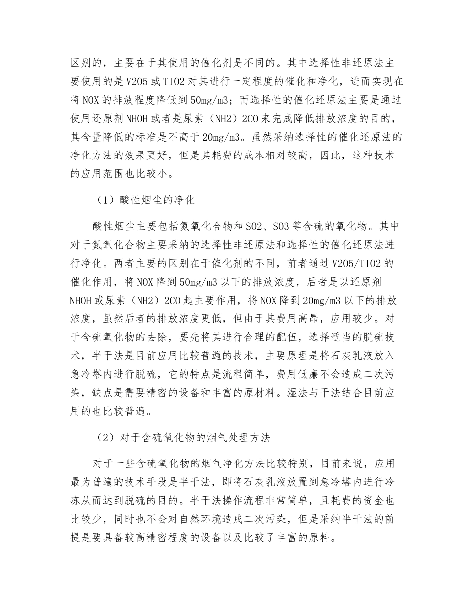 危险废物焚烧工程烟气治理工艺研究_第3页