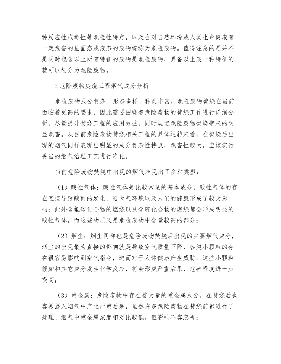 危险废物焚烧烟气治理工艺研究_第2页