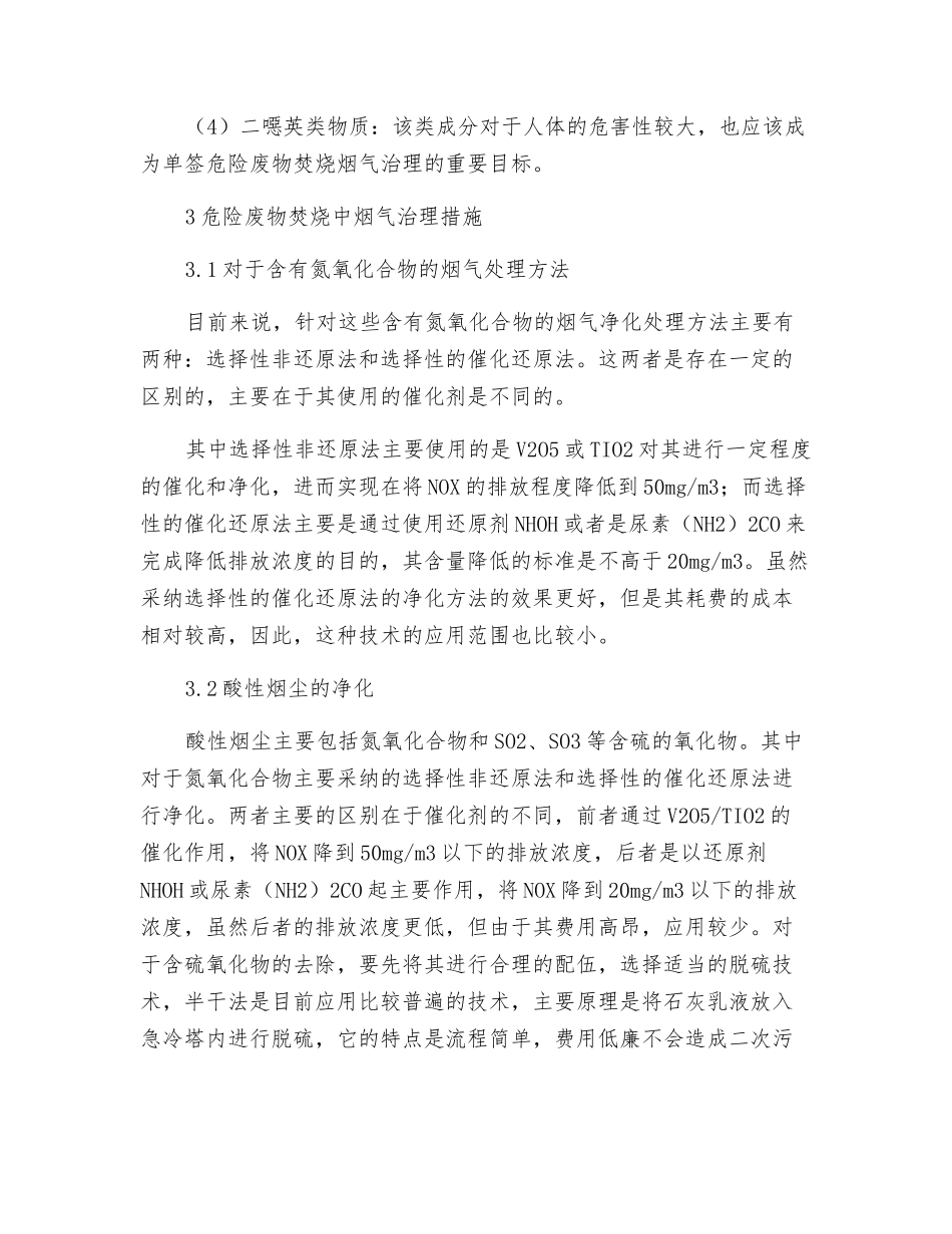 危险废物焚烧烟气治理工艺研究_第3页