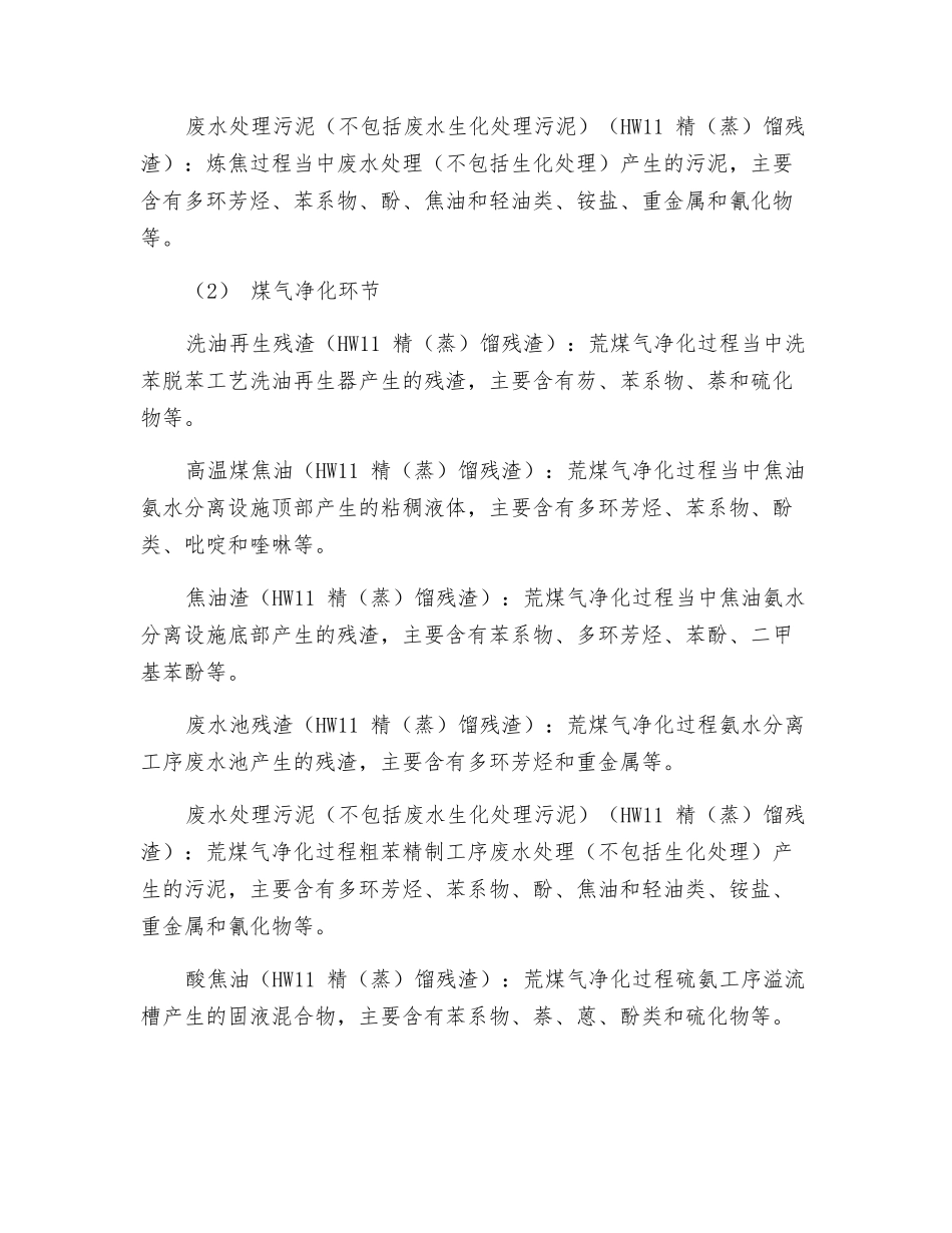 危险废物环境管理指南-炼焦_第3页