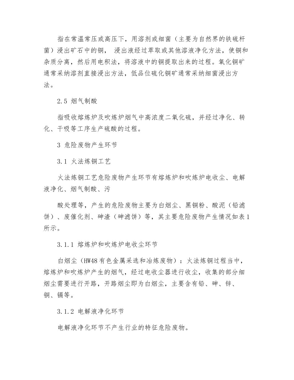 危险废物环境管理指南-铜冶炼_第2页