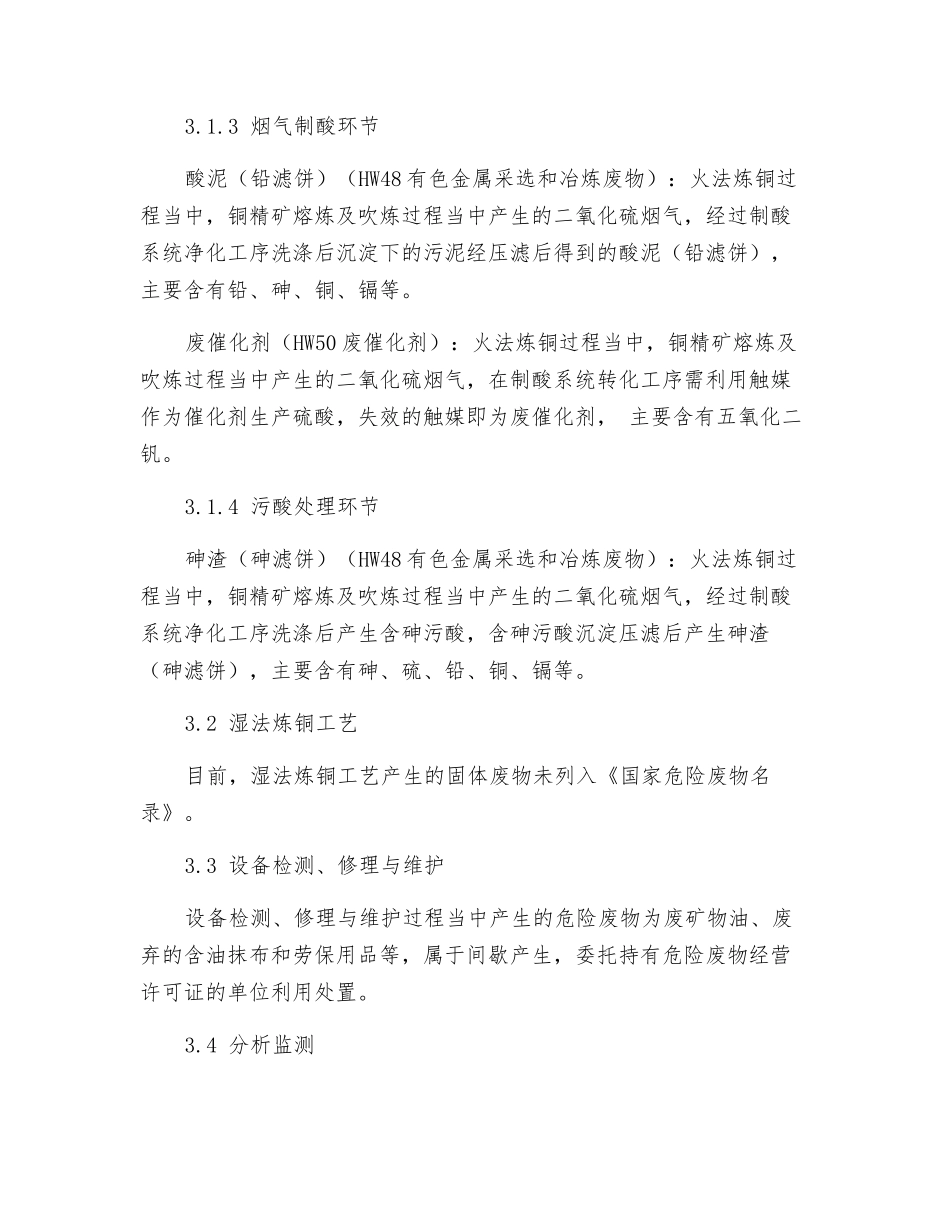 危险废物环境管理指南-铜冶炼_第3页