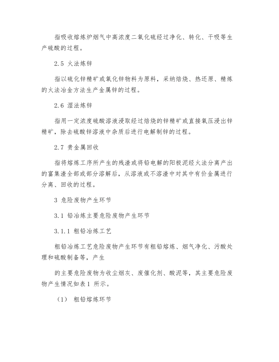 危险废物环境管理指南-铅锌冶炼_第2页