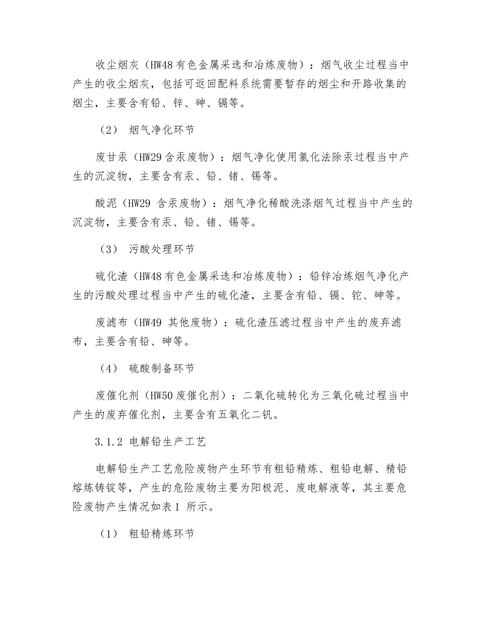 危险废物环境管理指南-铅锌冶炼_第3页