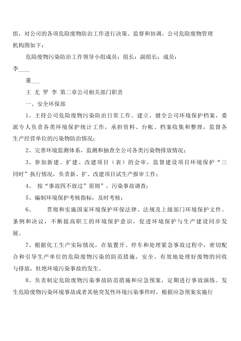危险废物申报登记制度_第2页
