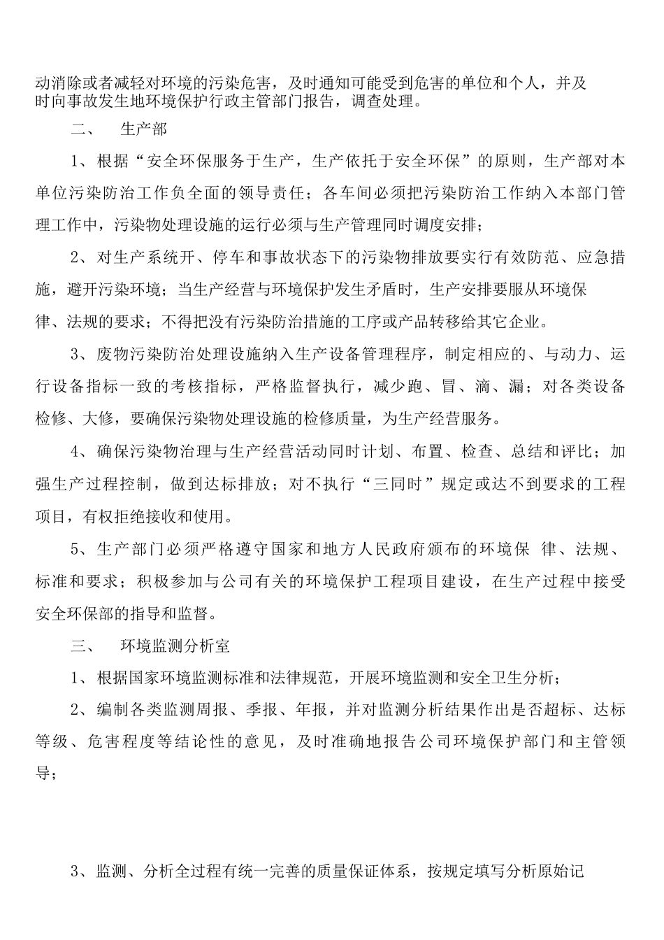危险废物申报登记制度_第3页