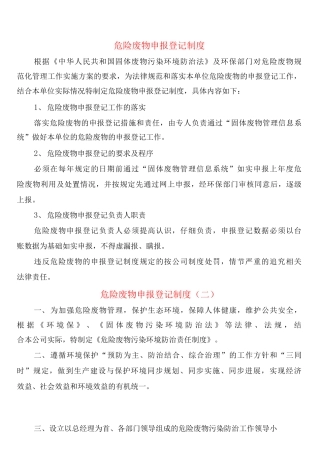 危险废物申报登记制度