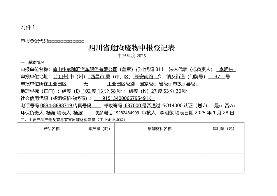 危险废物申报登记表_第2页