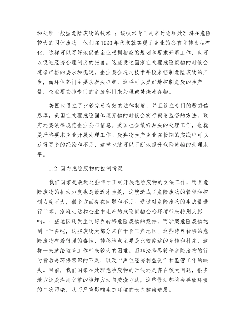 危险废物的无害化处置技术探讨_第2页