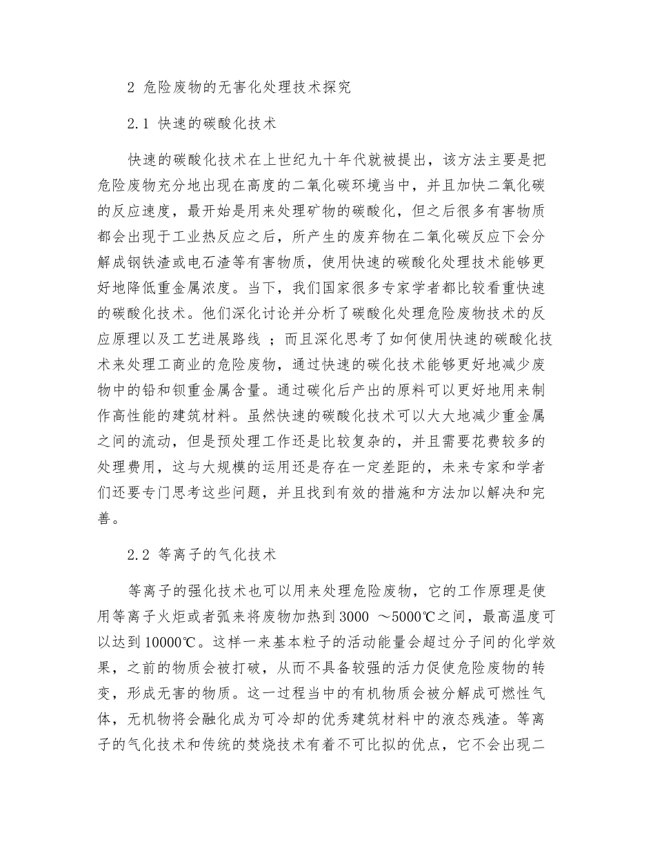 危险废物的无害化处置技术探讨_第3页