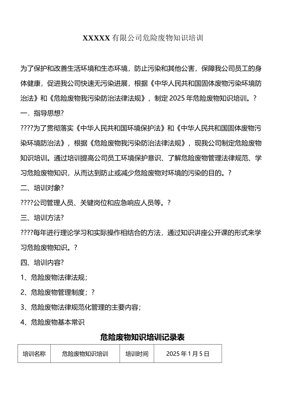 危险废物知识培训_第2页