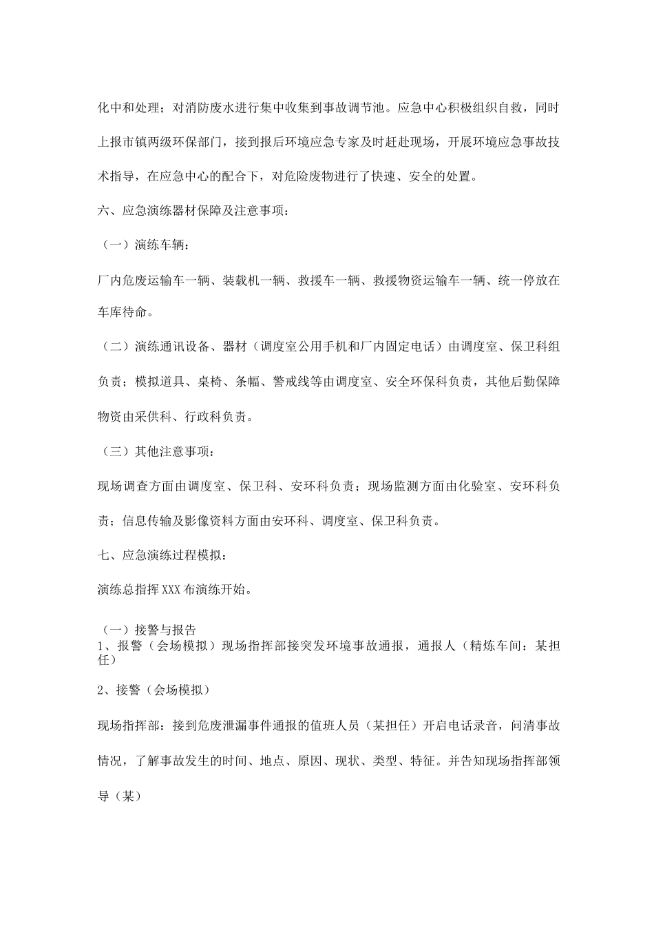 危险废物突发泄漏事件应急演练方案3_第2页