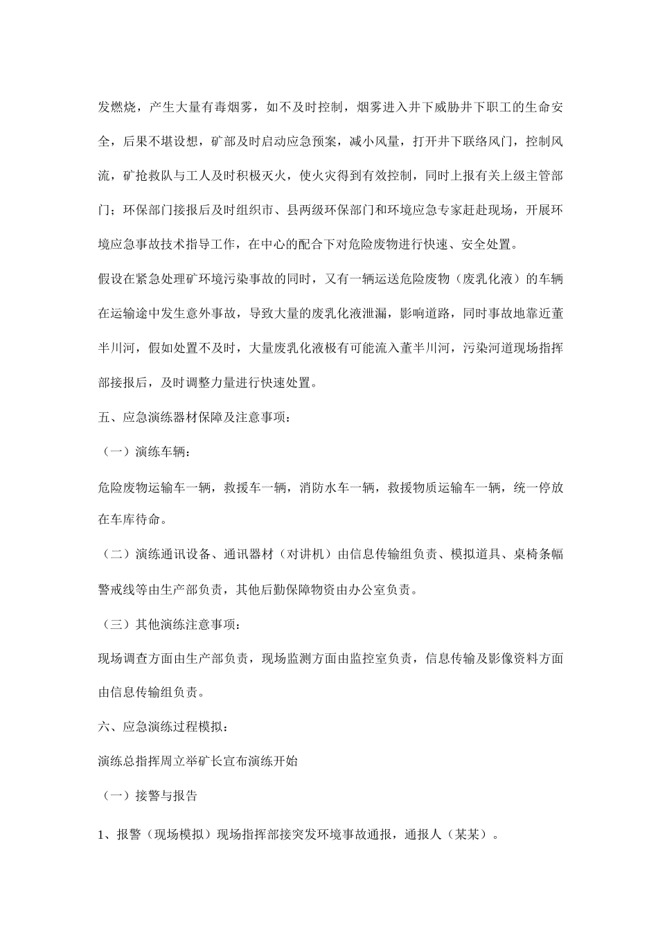 危险废物突发环境事件应急演练方案_第2页