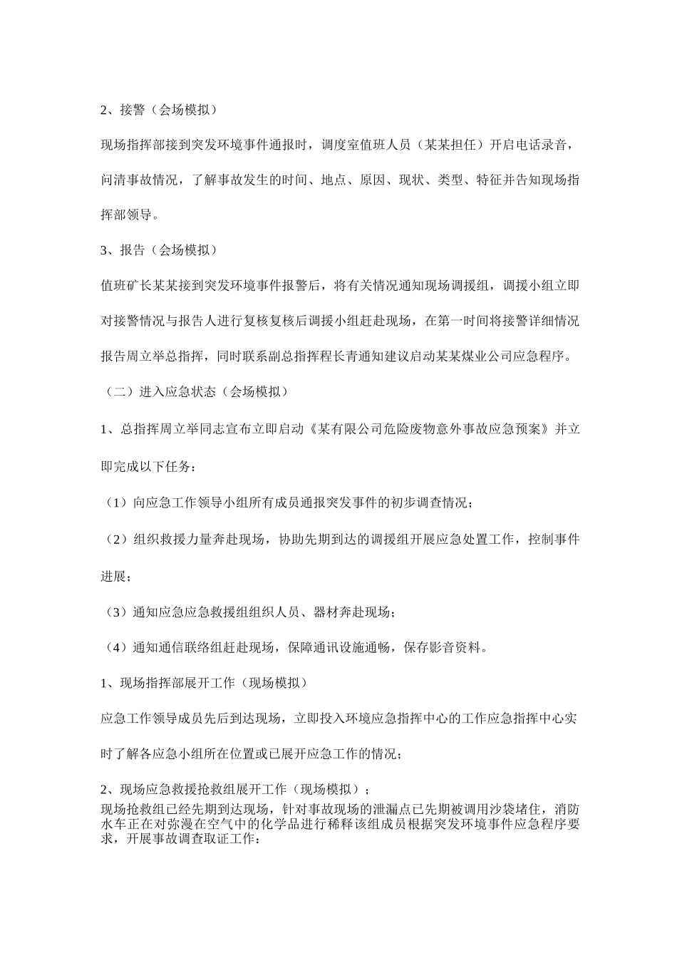 危险废物突发环境事件应急演练方案_第3页