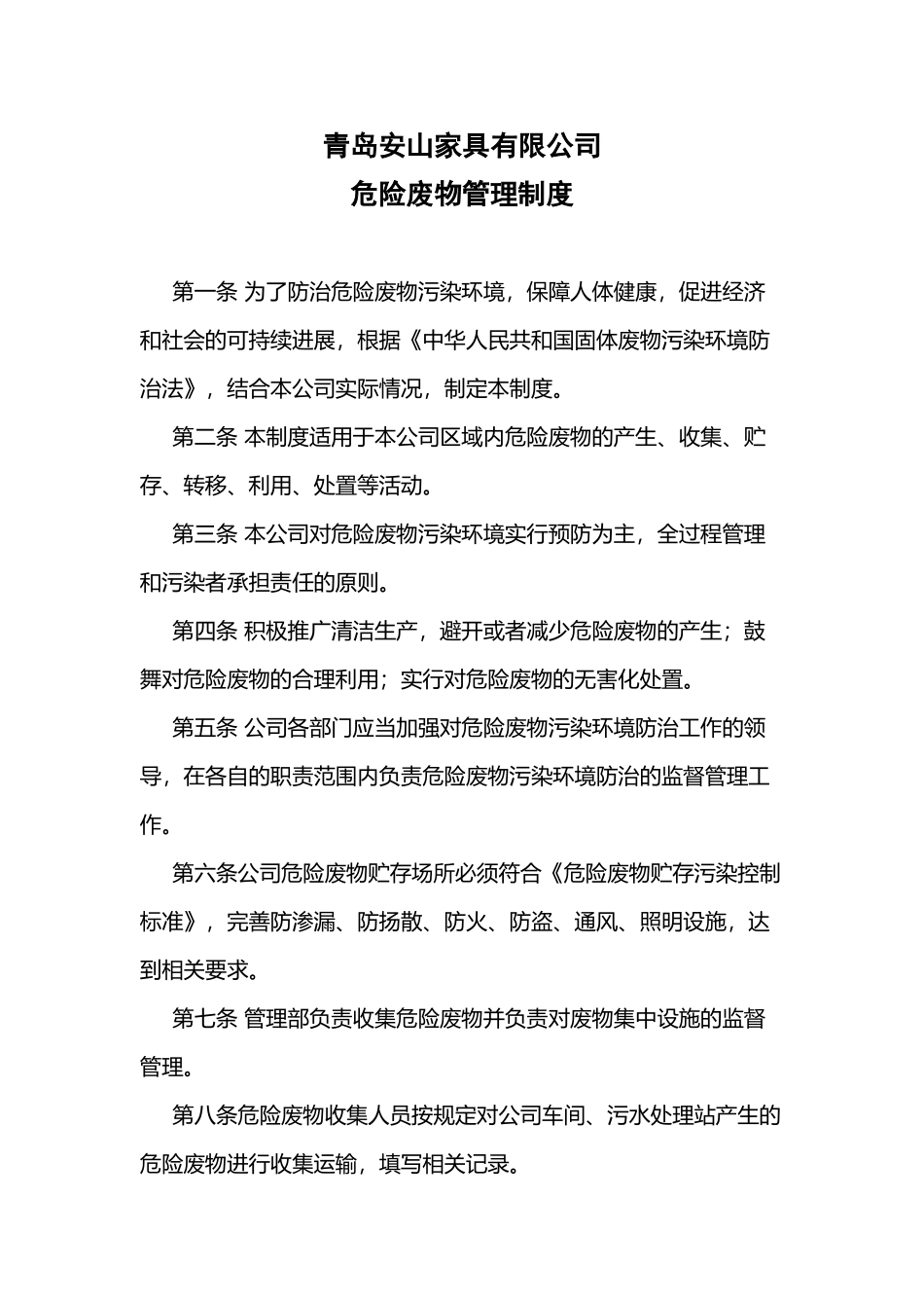 危险废物管理制度_第2页
