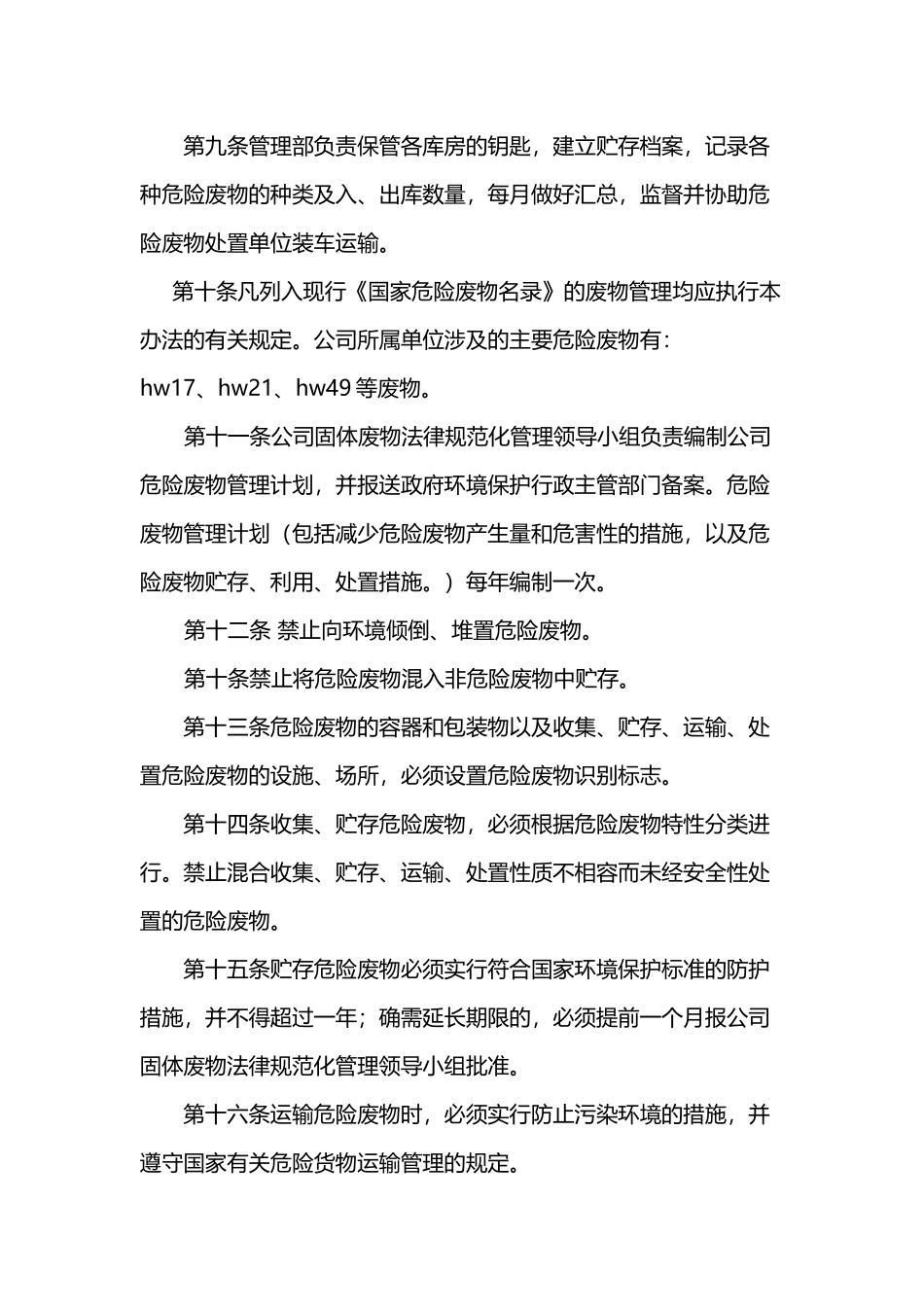 危险废物管理制度_第3页