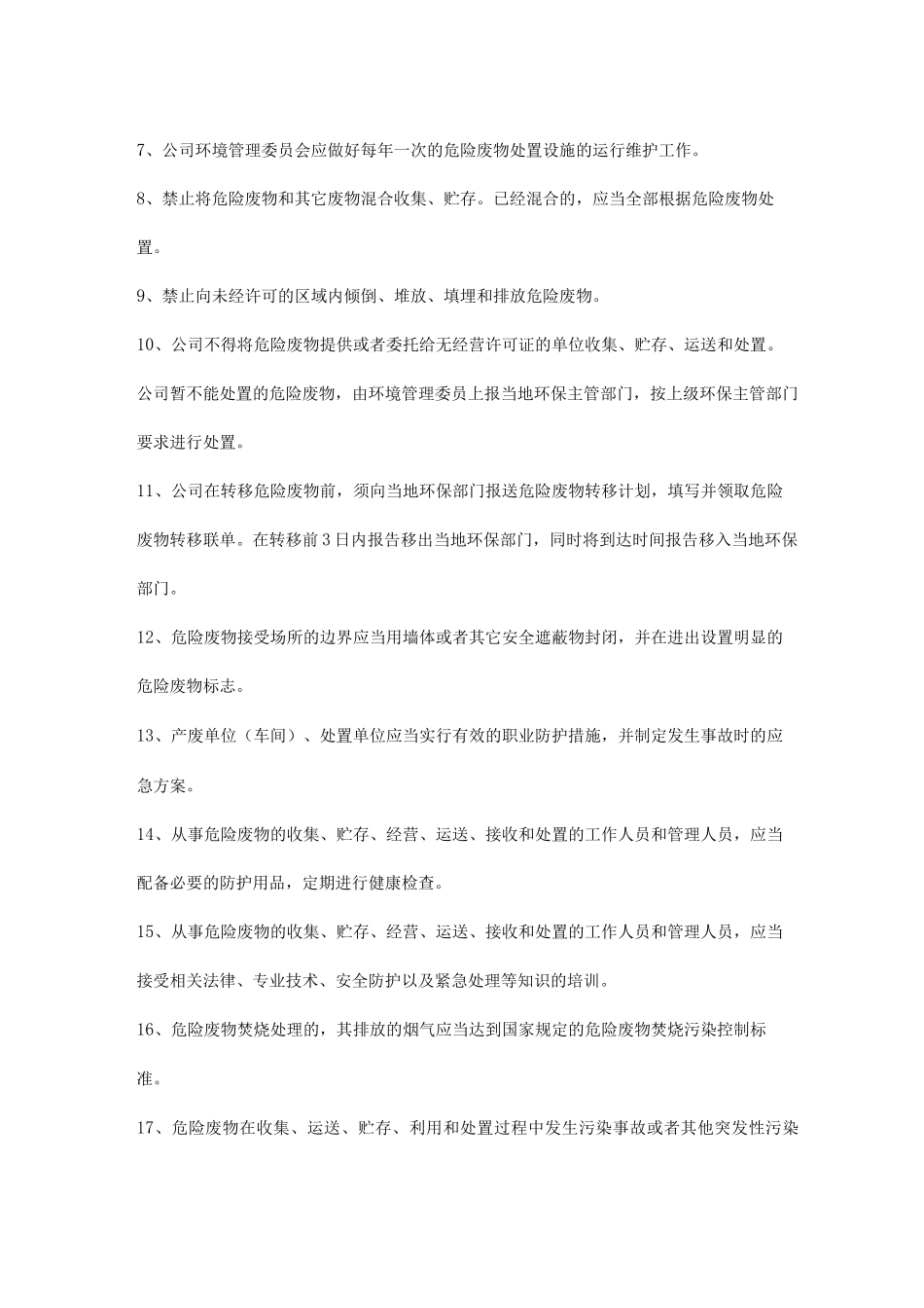 危险废物管理制度_第2页