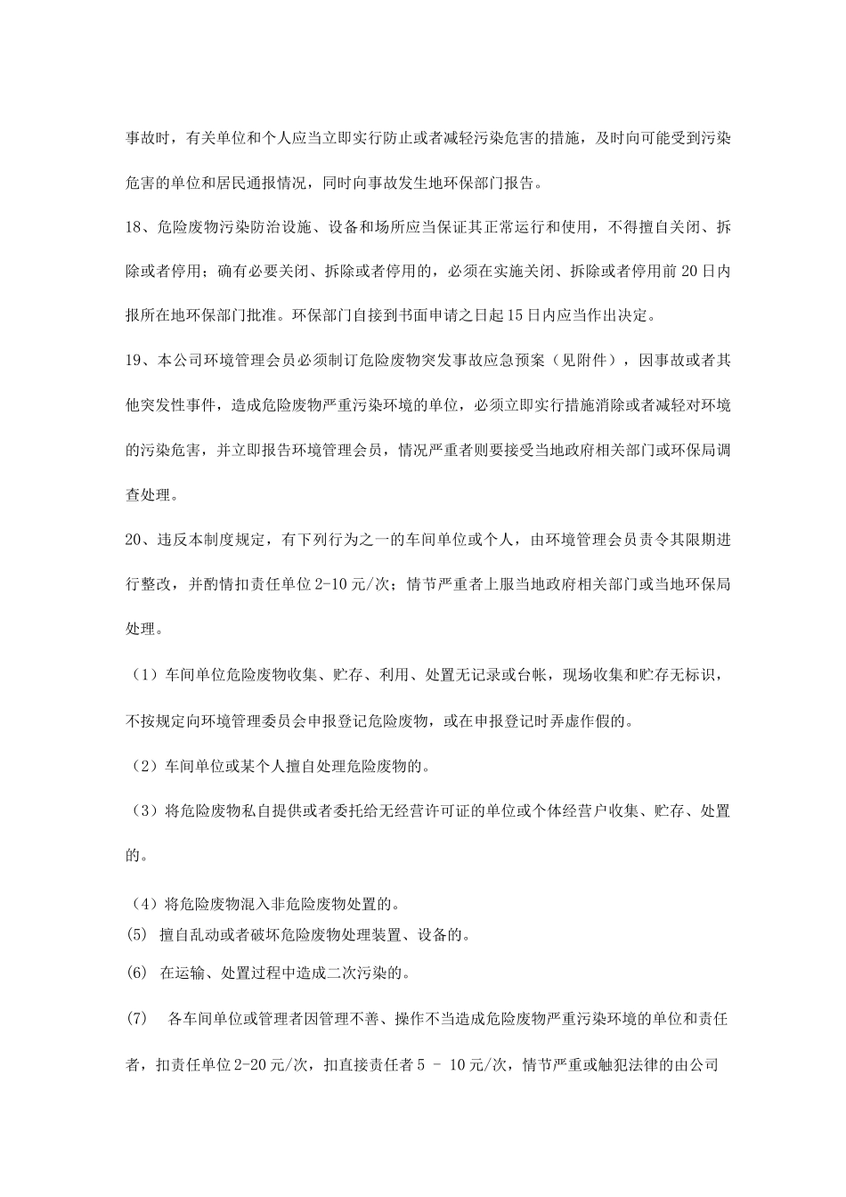 危险废物管理制度_第3页