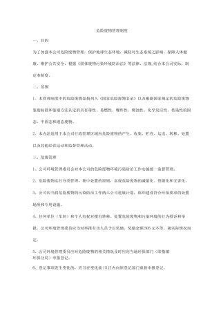 危险废物管理制度