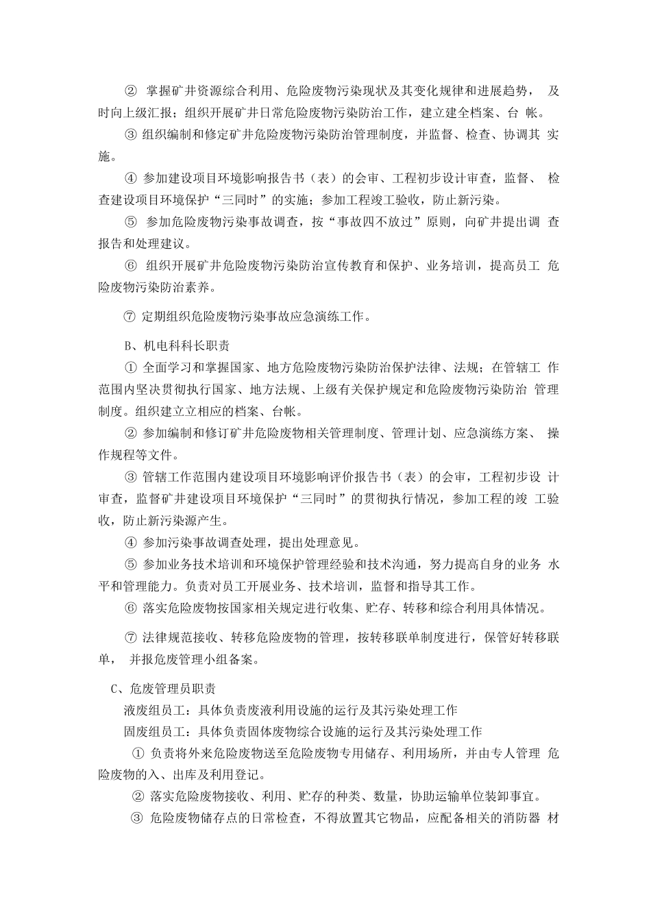 危险废物管理制度8_第2页