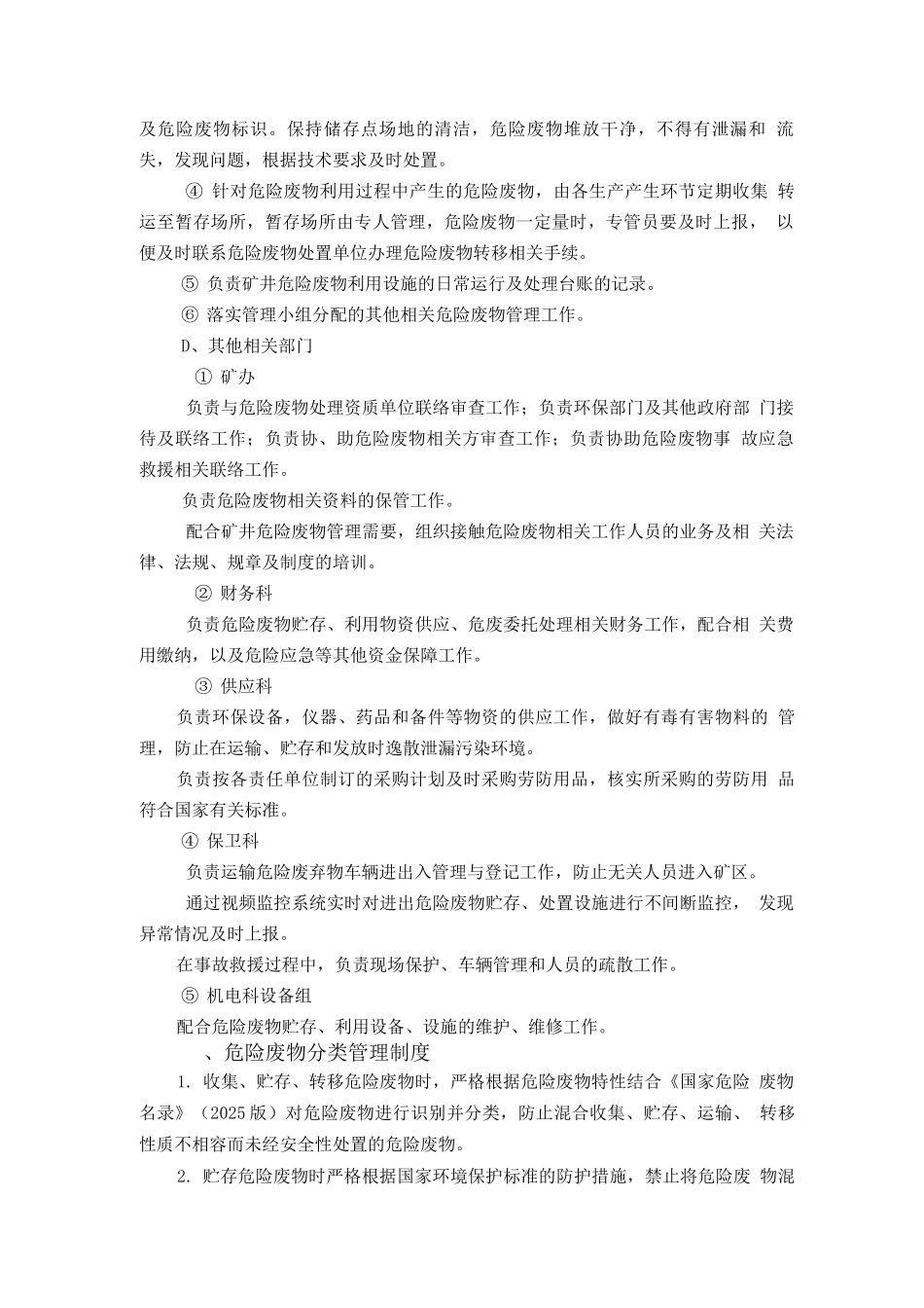 危险废物管理制度8_第3页