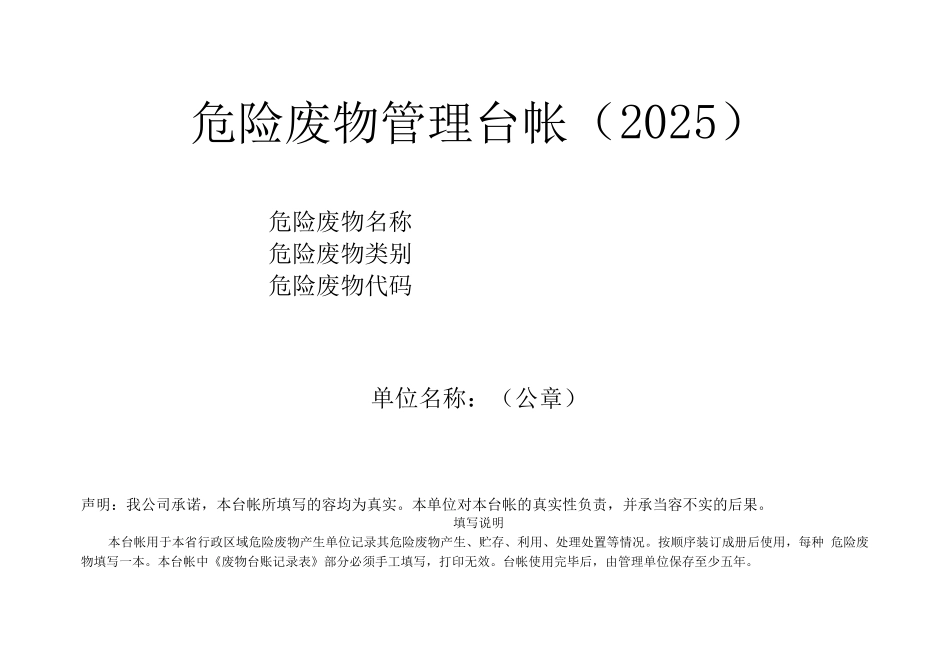 危险废物管理台帐_第1页