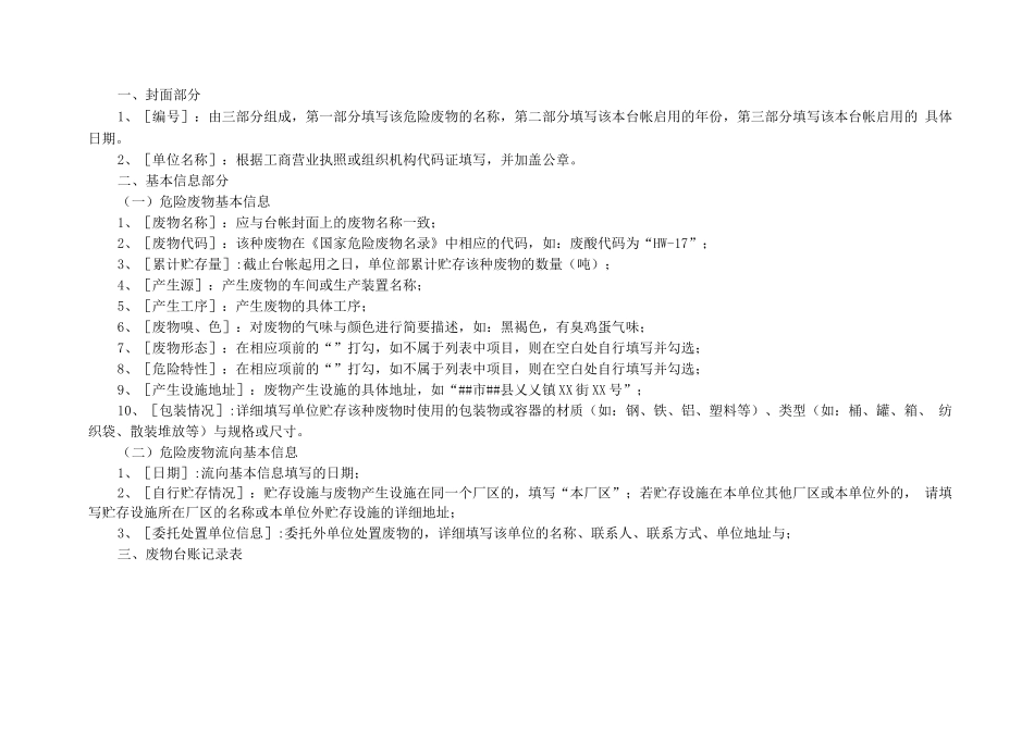 危险废物管理台帐_第2页
