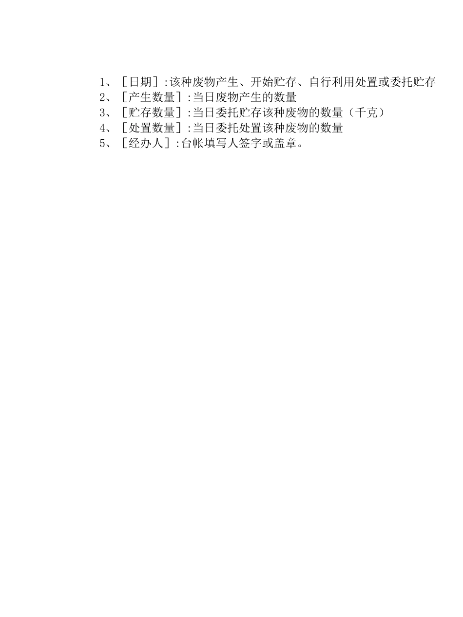 危险废物管理台帐_第3页