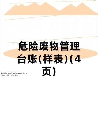 危险废物管理台账