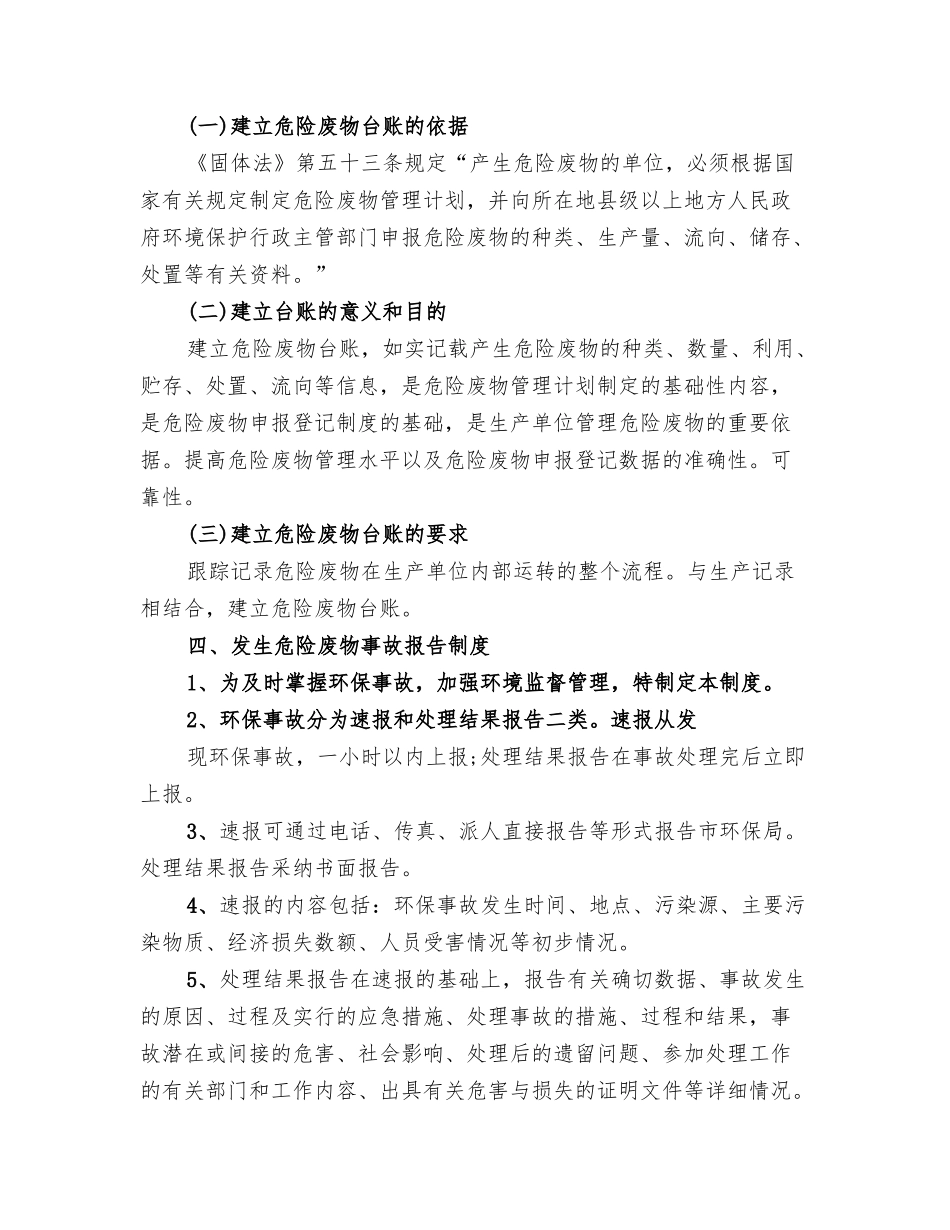 危险废物管理计划精选全文_第2页