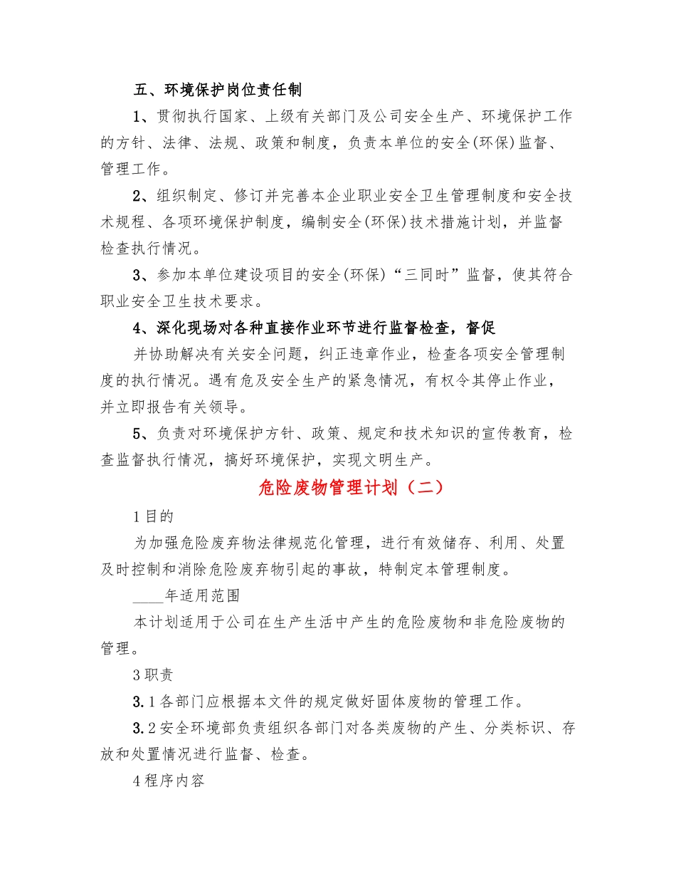 危险废物管理计划精选全文_第3页