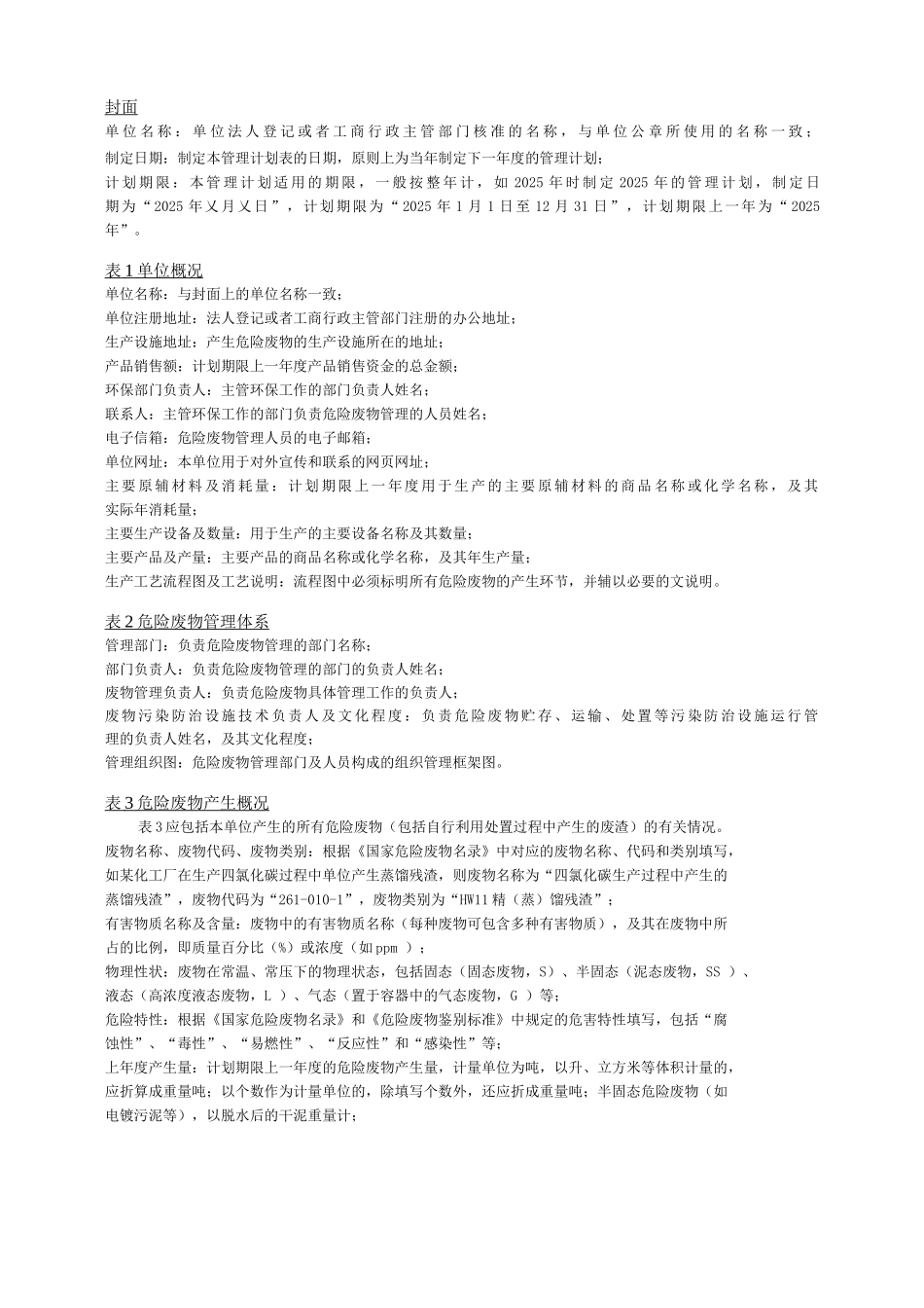 危险废物管理计划表_第2页
