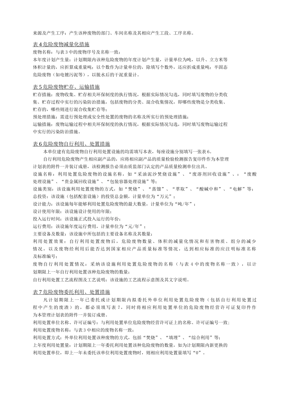 危险废物管理计划表_第3页