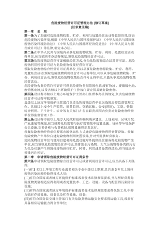 危险废物经营许可证管理办法-