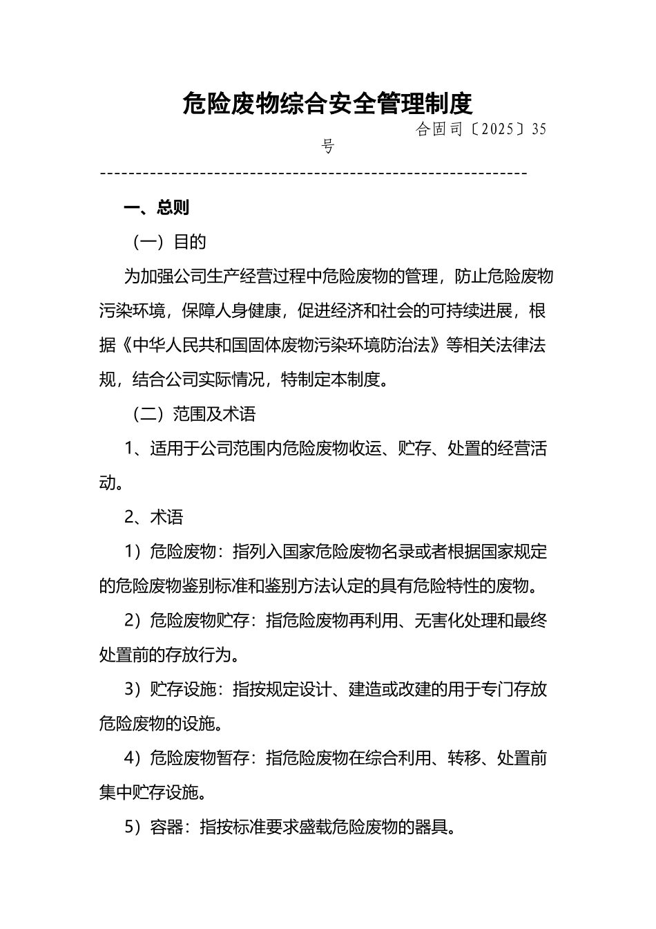 危险废物综合安全管理制度_第2页